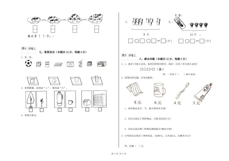 荆门市2020年一年级数学下学期每周一练试卷 附答案.doc_第3页