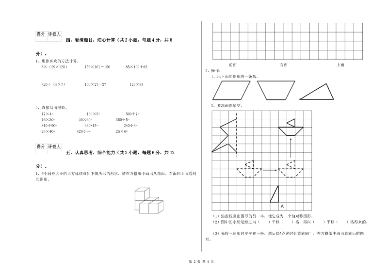 湘教版四年级数学【上册】期末考试试题A卷 附答案.doc_第2页