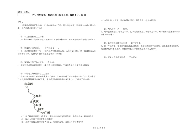 湘教版四年级数学【上册】期末考试试题A卷 附答案.doc_第3页