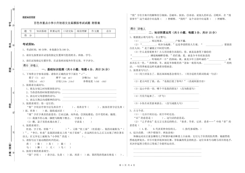 百色市重点小学小升初语文全真模拟考试试题 附答案.doc_第1页