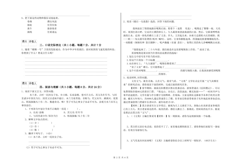 百色市重点小学小升初语文全真模拟考试试题 附答案.doc_第2页