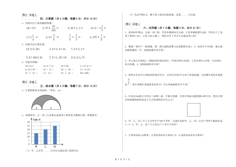 玉树藏族自治州实验小学六年级数学上学期过关检测试题 附答案.doc_第2页