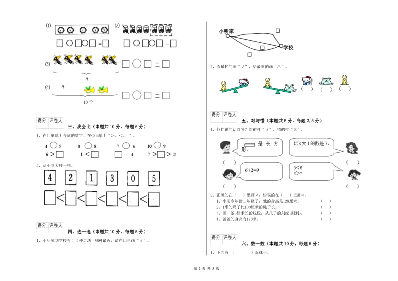 滁州市2020年一年级数学上学期全真模拟考试试题 附答案.doc_第2页