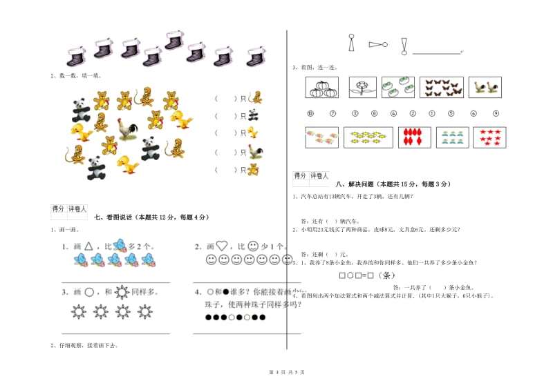 滁州市2020年一年级数学上学期全真模拟考试试题 附答案.doc_第3页