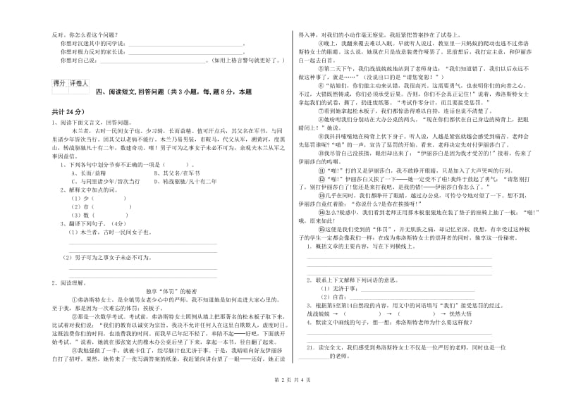 苏教版六年级语文下学期能力提升试题D卷 附答案.doc_第2页