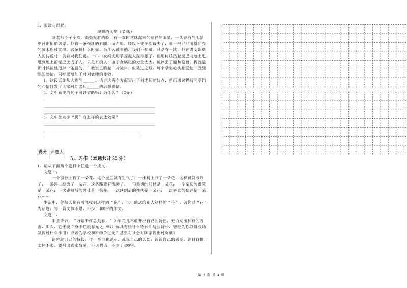 苏教版六年级语文下学期能力提升试题D卷 附答案.doc_第3页