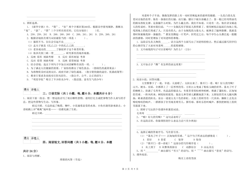 益阳市实验小学六年级语文【上册】提升训练试题 含答案.doc_第2页