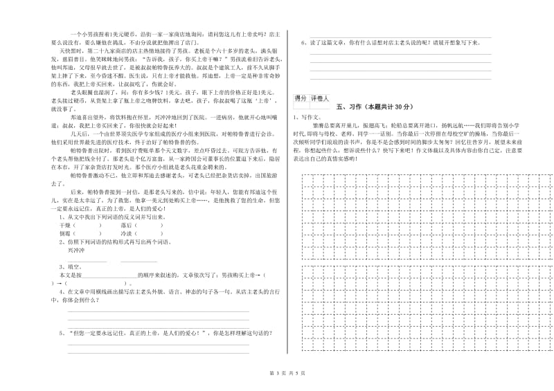 益阳市实验小学六年级语文【上册】提升训练试题 含答案.doc_第3页