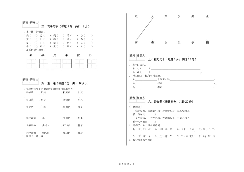 苏州市实验小学一年级语文上学期过关检测试题 附答案.doc_第2页