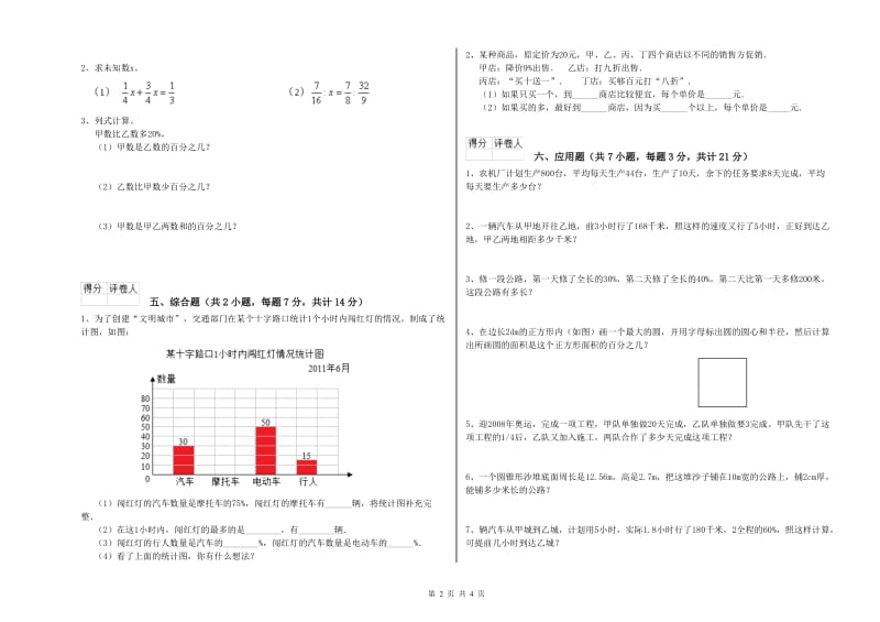 眉山市实验小学六年级数学上学期能力检测试题 附答案.doc_第2页