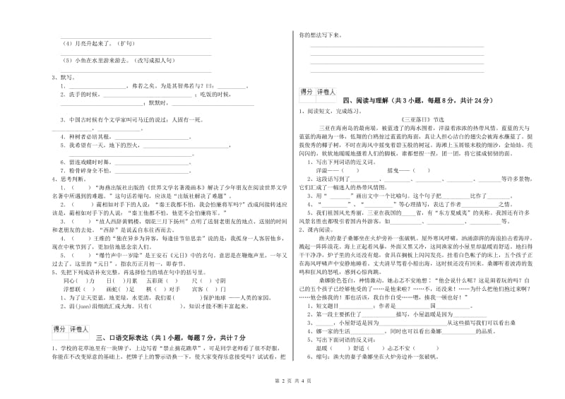 甘肃省重点小学小升初语文综合检测试题C卷 含答案.doc_第2页