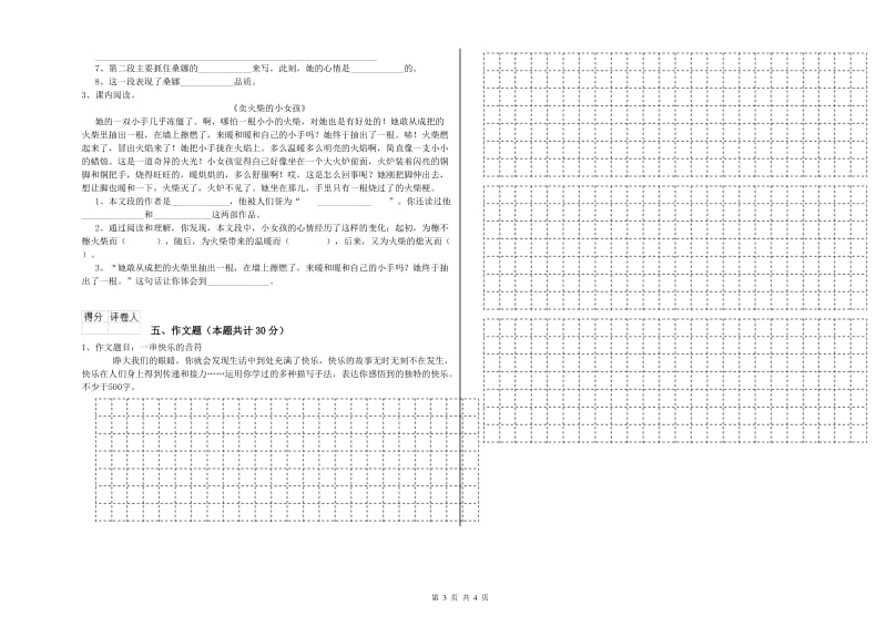 甘肃省重点小学小升初语文综合检测试题C卷 含答案.doc_第3页