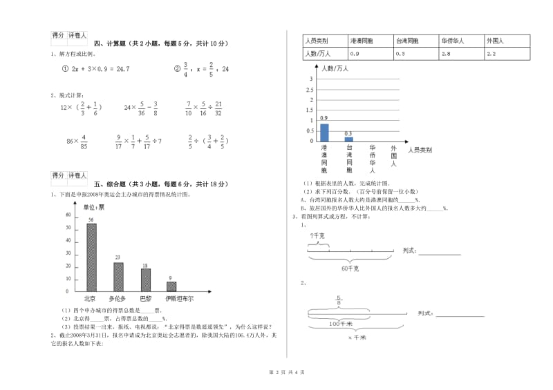 湖北省2019年小升初数学每日一练试题B卷 附答案.doc_第2页