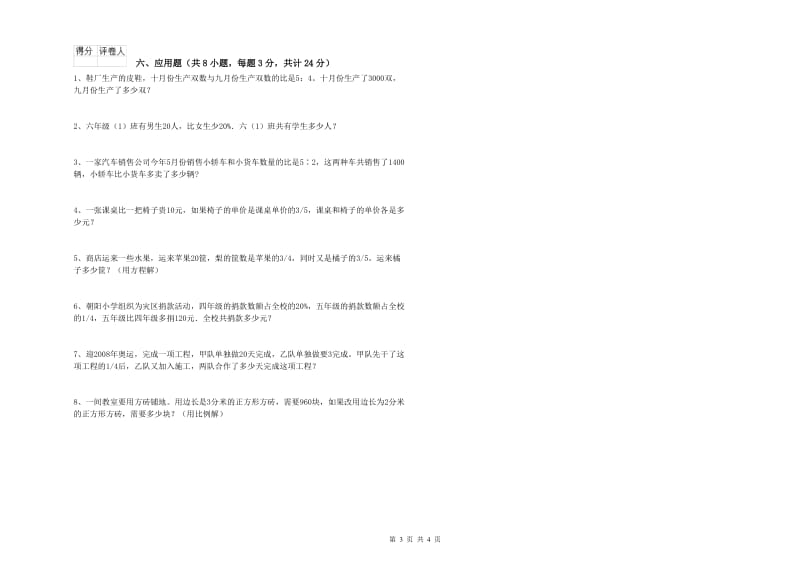 湖北省2019年小升初数学每日一练试题B卷 附答案.doc_第3页