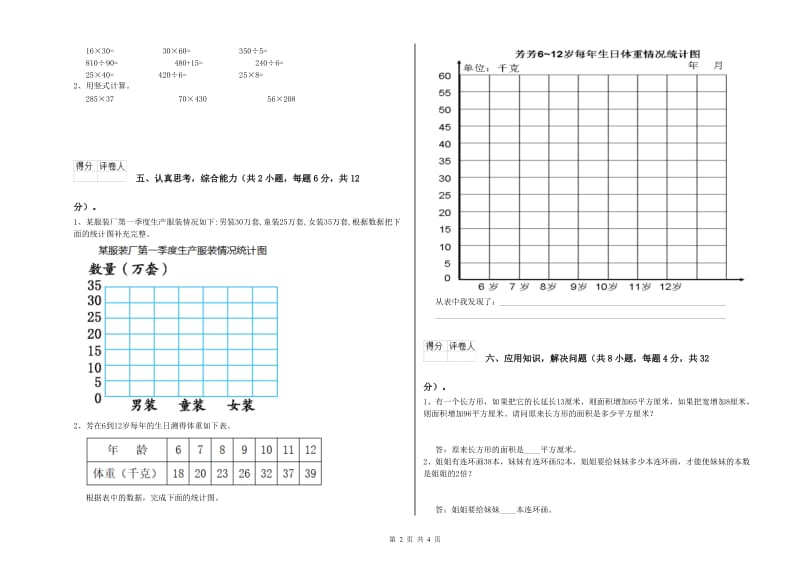 福建省2019年四年级数学【下册】期末考试试卷 含答案.doc_第2页