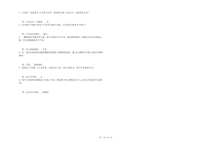 福建省2019年四年级数学【下册】期末考试试卷 含答案.doc_第3页