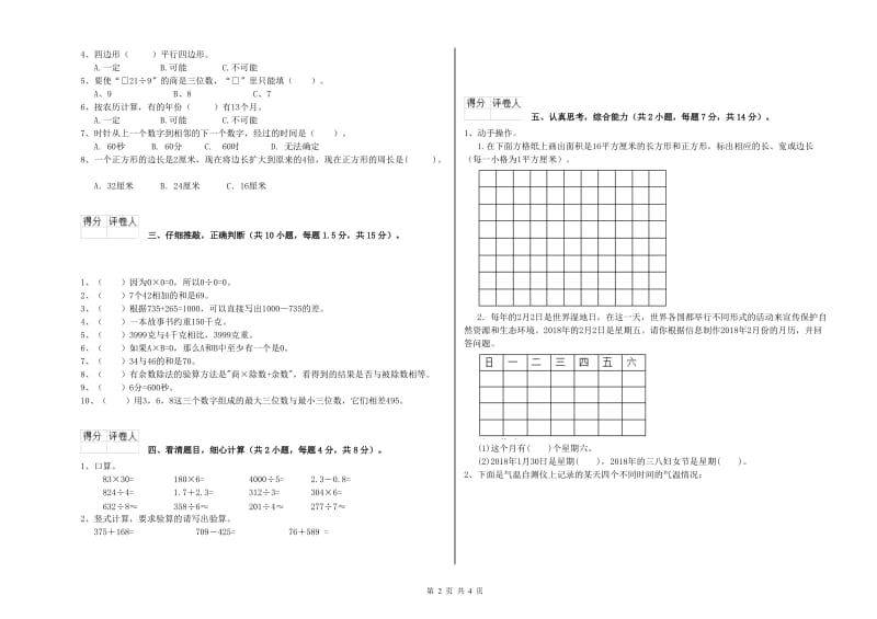 湘教版2019年三年级数学上学期每周一练试卷 含答案.doc_第2页