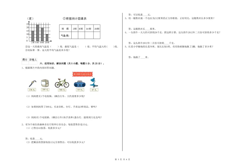 湘教版2019年三年级数学上学期每周一练试卷 含答案.doc_第3页