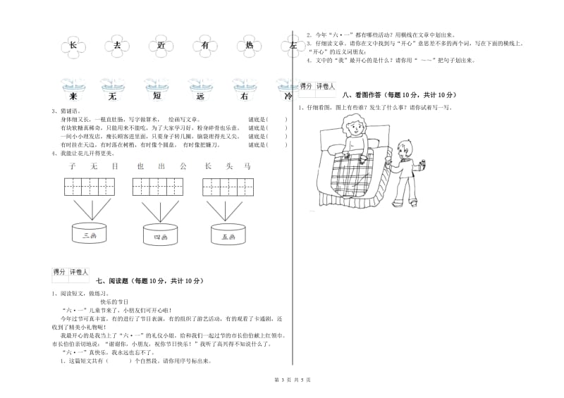 焦作市实验小学一年级语文下学期开学检测试题 附答案.doc_第3页