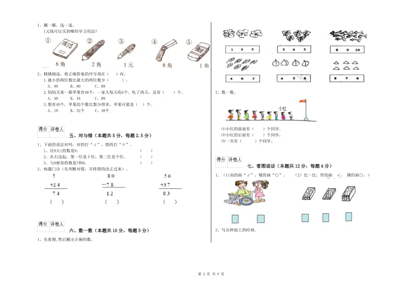 湖州市2019年一年级数学上学期综合练习试卷 附答案.doc_第2页