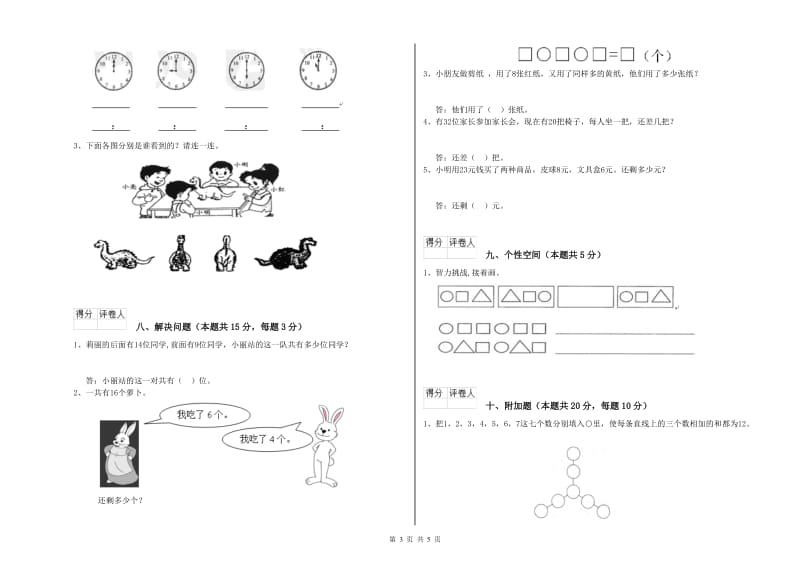 湖州市2019年一年级数学上学期综合练习试卷 附答案.doc_第3页