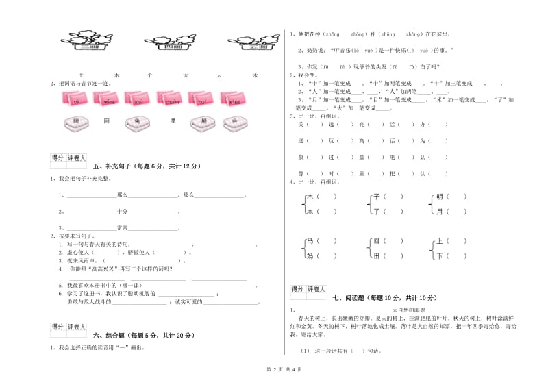 湖北省重点小学一年级语文下学期综合检测试题 含答案.doc_第2页