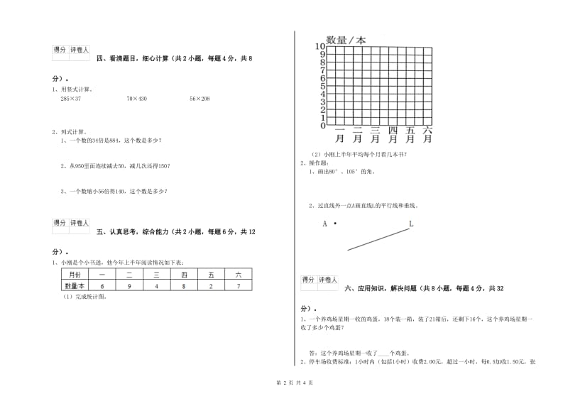 湖北省重点小学四年级数学上学期开学检测试题 含答案.doc_第2页