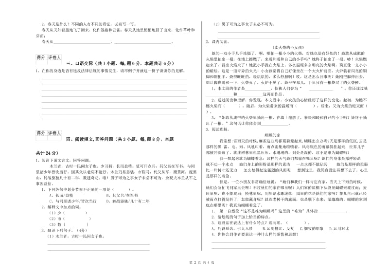 苏教版六年级语文上学期综合检测试卷C卷 附解析.doc_第2页