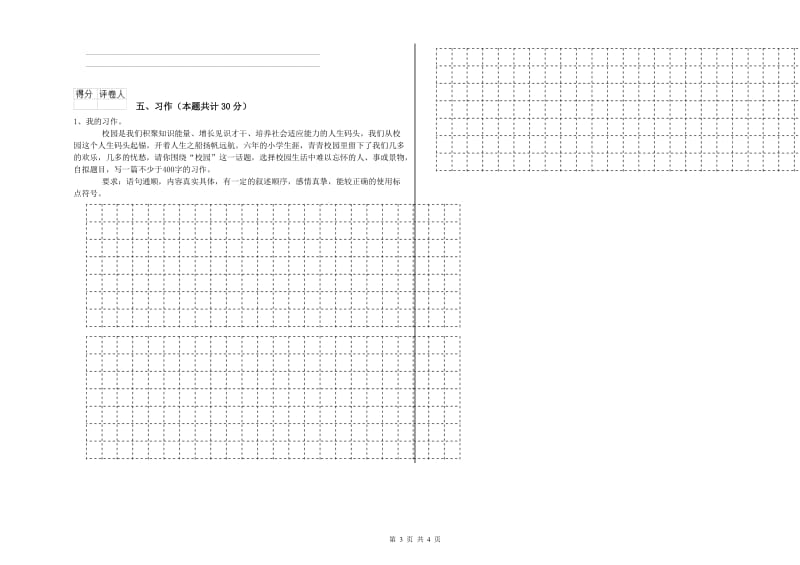 苏教版六年级语文上学期综合检测试卷C卷 附解析.doc_第3页