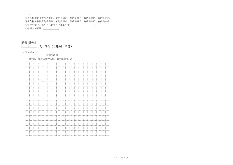 湖北省2019年二年级语文【下册】考前练习试题 含答案.doc_第3页