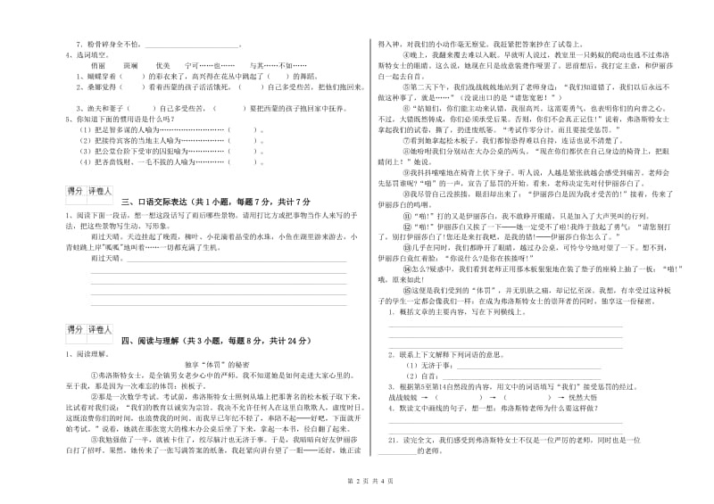 肇庆市重点小学小升初语文提升训练试题 附答案.doc_第2页