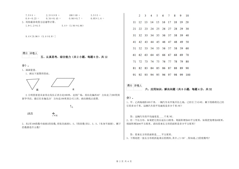 甘肃省重点小学四年级数学下学期能力检测试卷 附答案.doc_第2页