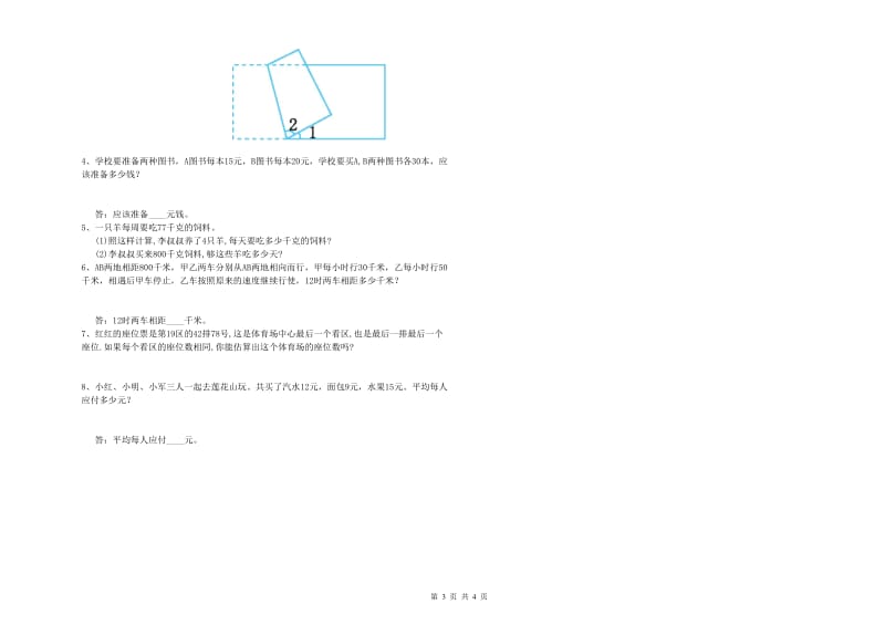 甘肃省重点小学四年级数学下学期能力检测试卷 附答案.doc_第3页