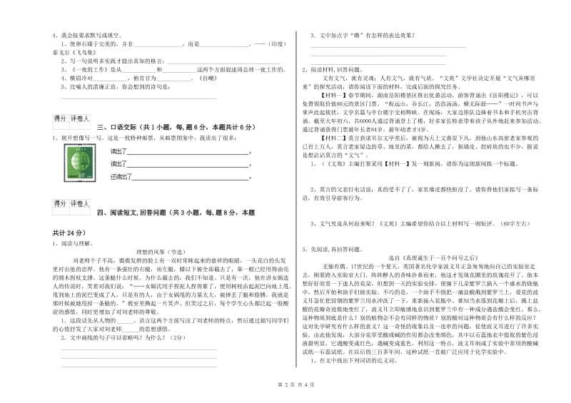 滁州市实验小学六年级语文上学期模拟考试试题 含答案.doc_第2页