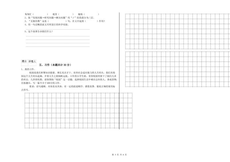 滁州市实验小学六年级语文上学期模拟考试试题 含答案.doc_第3页