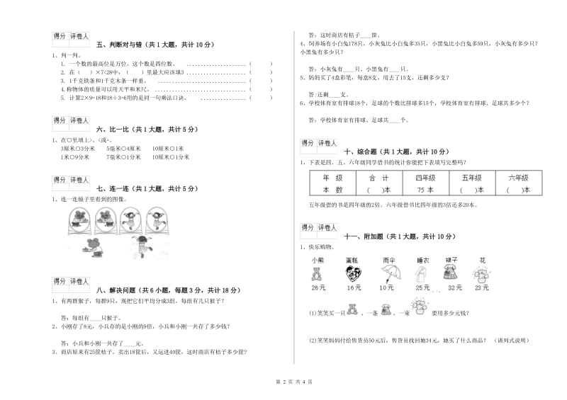 绥化市二年级数学上学期自我检测试卷 附答案.doc_第2页