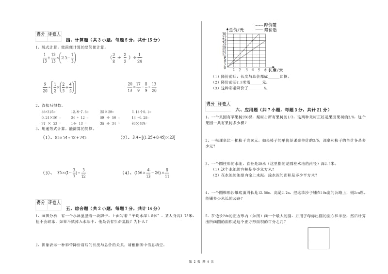 湘教版六年级数学上学期开学考试试题B卷 含答案.doc_第2页