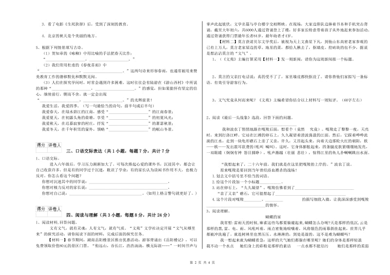 肇庆市重点小学小升初语文全真模拟考试试卷 附答案.doc_第2页