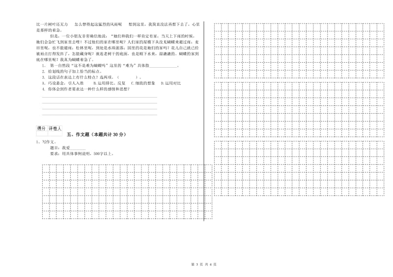 肇庆市重点小学小升初语文全真模拟考试试卷 附答案.doc_第3页