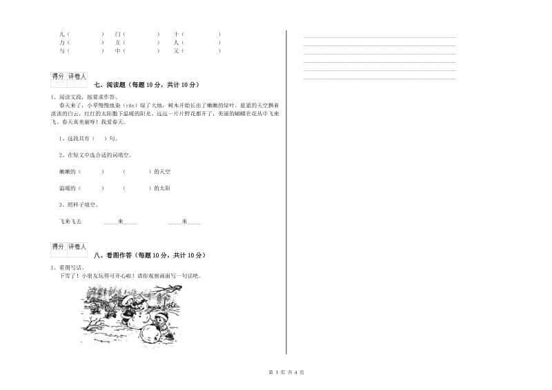 荆门市实验小学一年级语文下学期每周一练试题 附答案.doc_第3页