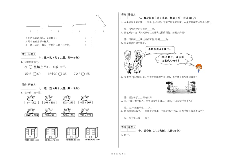 湘教版二年级数学下学期每周一练试卷C卷 附答案.doc_第2页