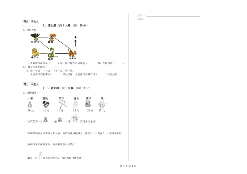 湘教版二年级数学【下册】月考试题D卷 附答案.doc_第3页