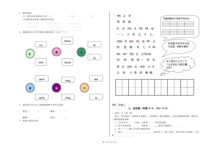 红河哈尼族彝族自治州实验小学一年级语文上学期每周一练试题 附答案.doc_第3页