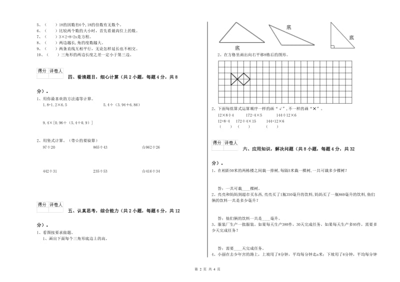 福建省2020年四年级数学【下册】综合检测试卷 附答案.doc_第2页