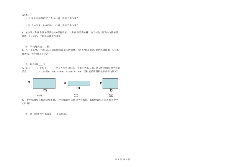 福建省2020年四年级数学【下册】综合检测试卷 附答案.doc_第3页