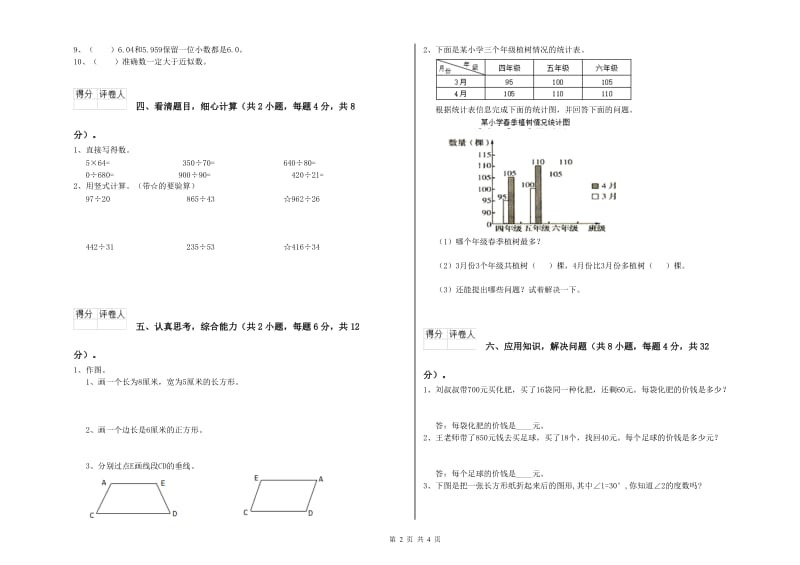 湘教版四年级数学【下册】过关检测试卷A卷 含答案.doc_第2页