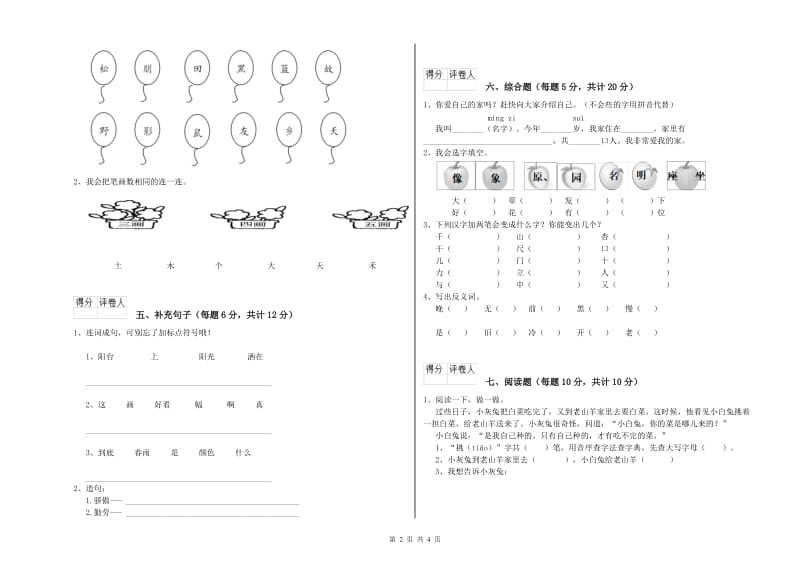 湘潭市实验小学一年级语文上学期开学考试试卷 附答案.doc_第2页