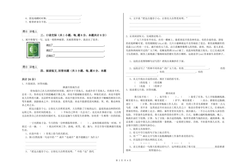 漳州市实验小学六年级语文【上册】能力检测试题 含答案.doc_第2页