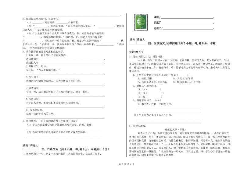 湛江市实验小学六年级语文上学期能力检测试题 含答案.doc_第2页