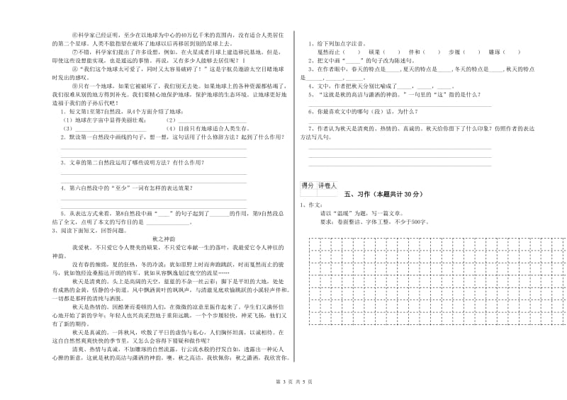 潮州市实验小学六年级语文上学期月考试题 含答案.doc_第3页